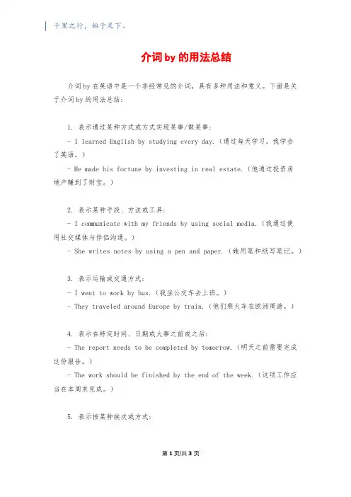 介词by的用法总结