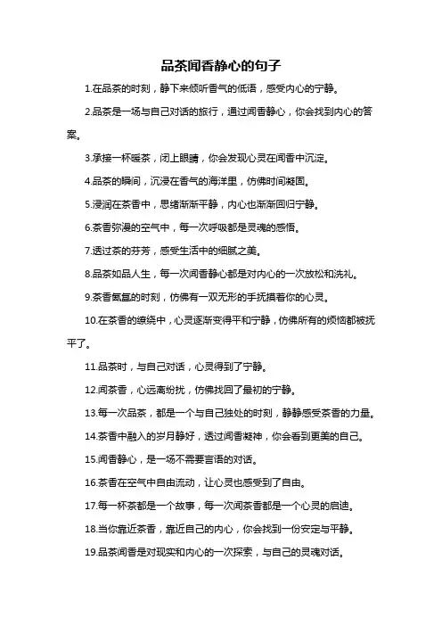 品茶闻香静心的句子-概述说明以及解释