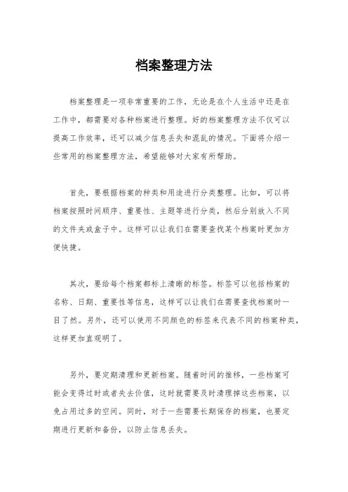 档案整理方法