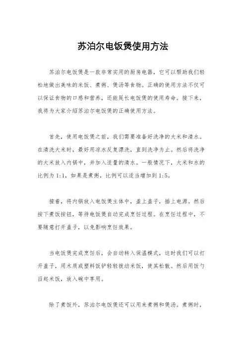 苏泊尔电饭煲使用方法
