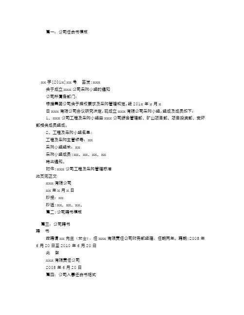 公司聘任书模板(共10篇)