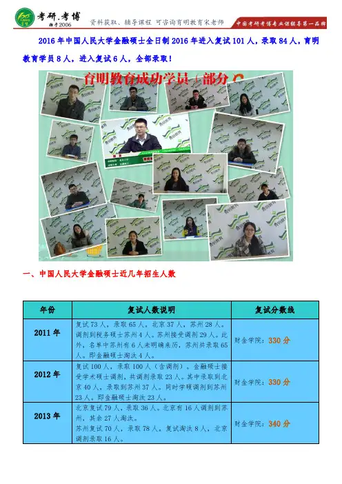 2016年中国人民大学金融硕士考研431金融学综合真题答案