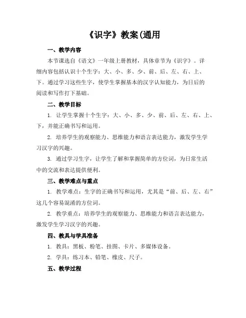 《识字》教案(通用