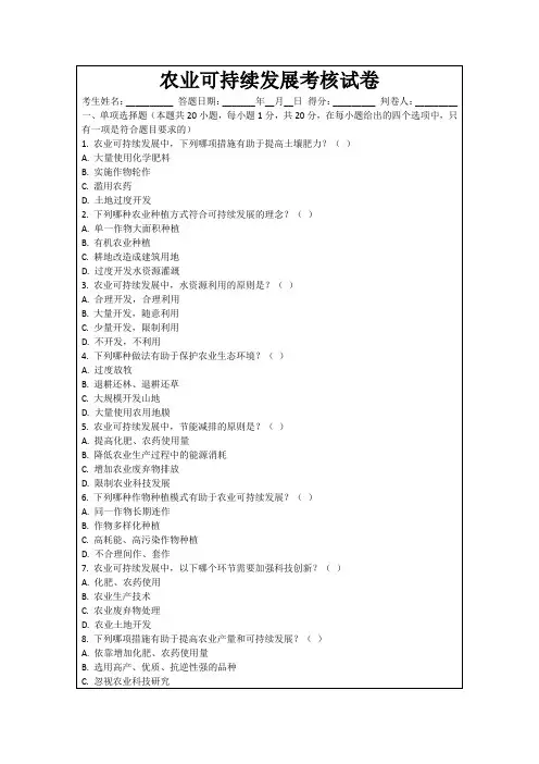 农业可持续发展考核试卷
