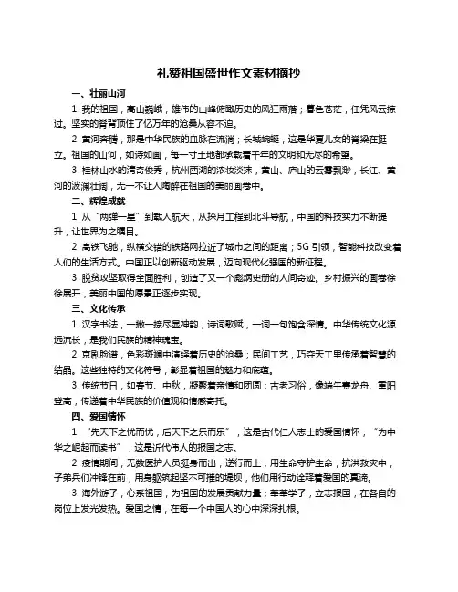 礼赞祖国盛世作文素材摘抄