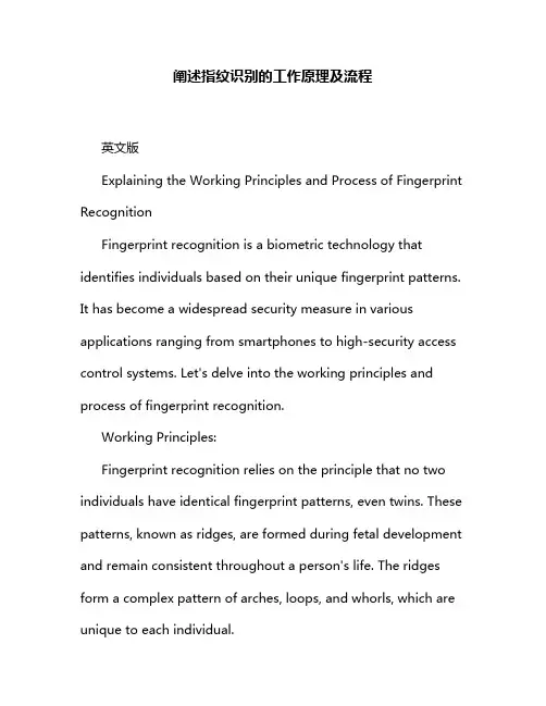 阐述指纹识别的工作原理及流程