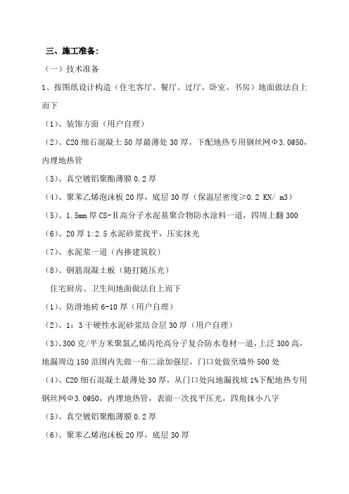 (完整版)地暖地面施工方案