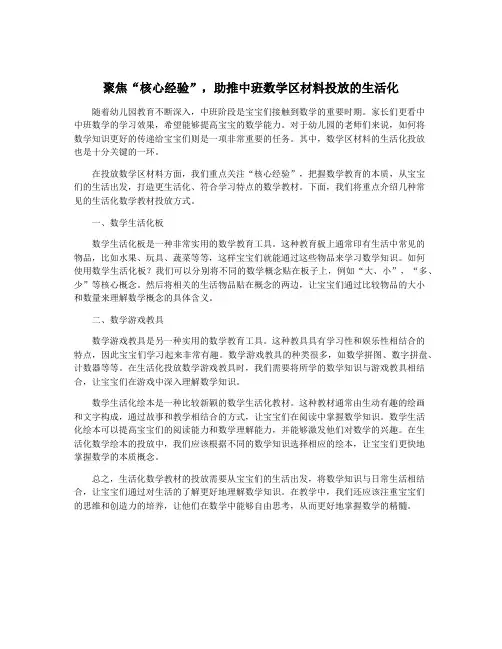 聚焦“核心经验”,助推中班数学区材料投放的生活化