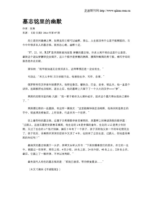 墓志铭里的幽默