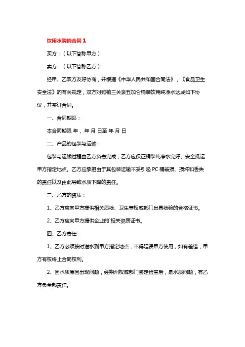 饮用水销售合同范本最新