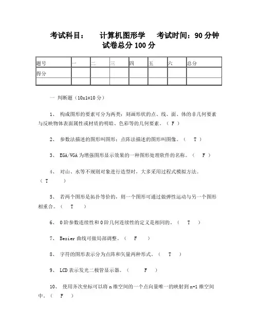 图形学期末考试及答案