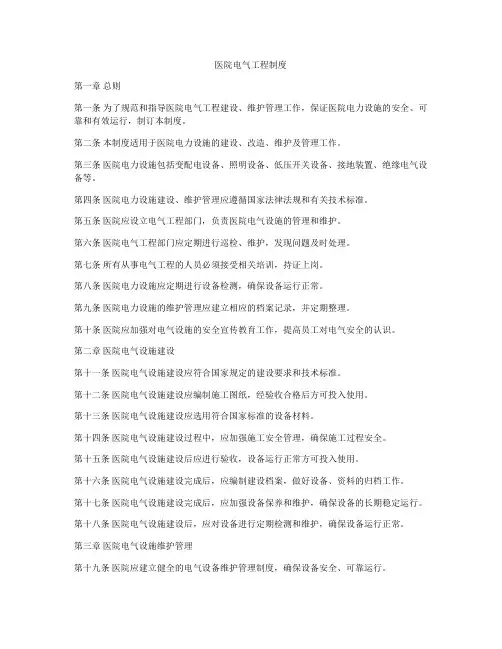 医院电气工程制度