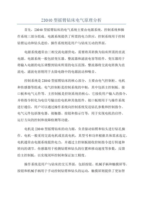 Z3040型摇臂钻床电气原理分析