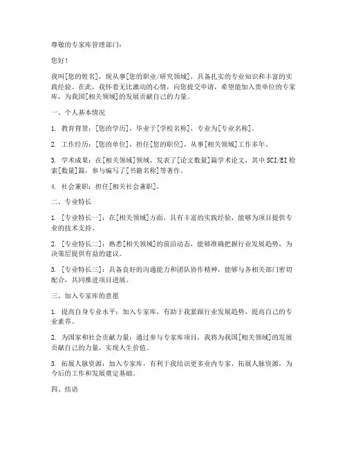 申请进入专家库申请书