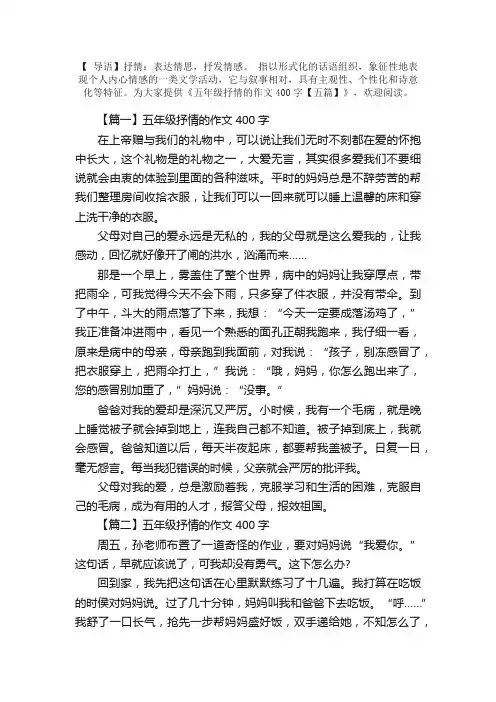 五年级抒情的作文400字【五篇】