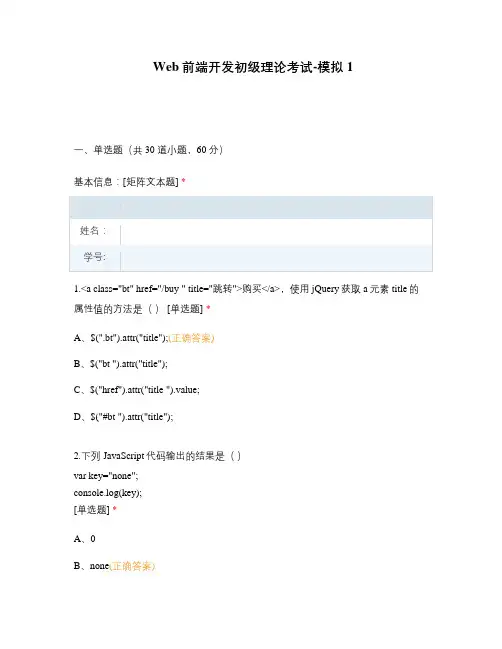Web前端开发初级理论考试-模拟1