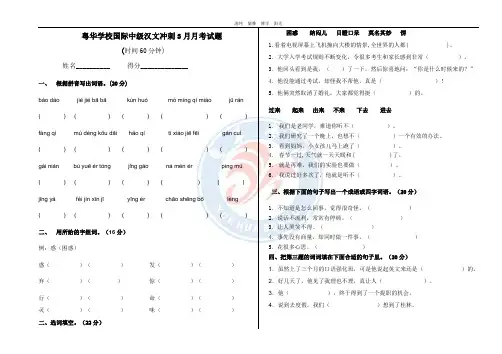 博雅汉语准中级冲刺 试题1