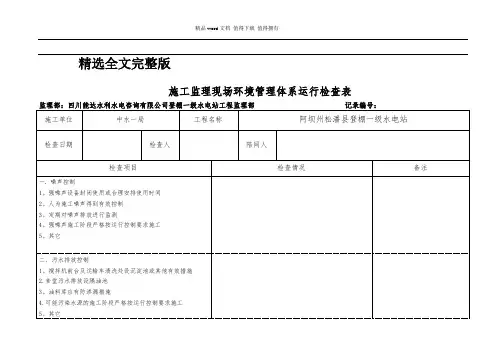 2024版施工现场环境管理体系运行检查表