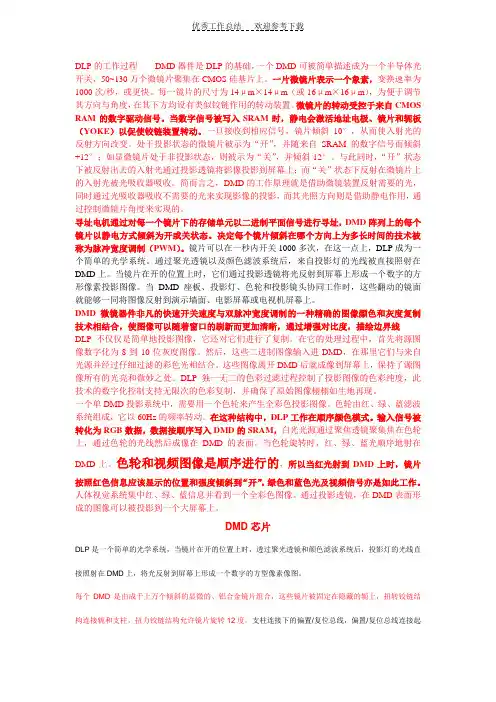 DLP的DMD工作原理最终总结