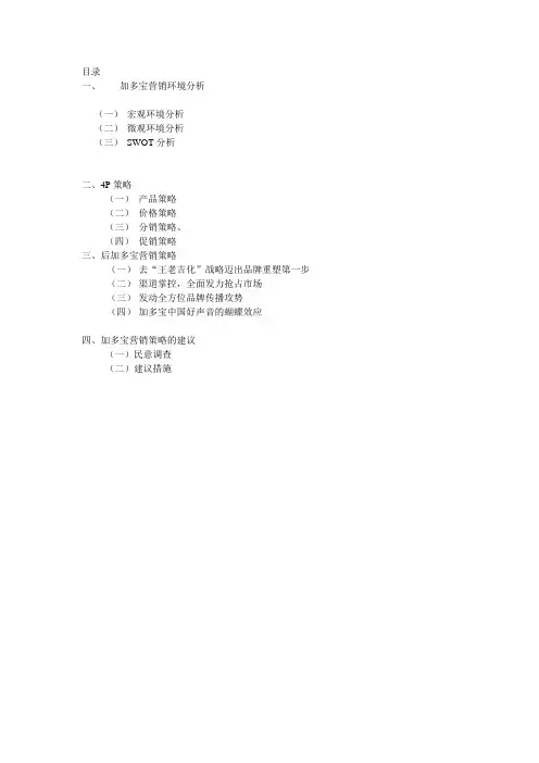 浅析加多宝的营销策略