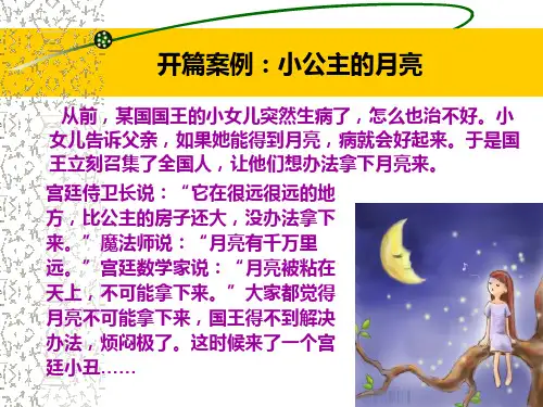 第二章市场调查基本原理