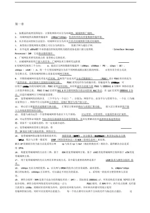 计算机等年级考试三级网络技术知识点总结