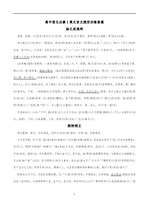 高中语文必修1-5课内文言文挖空训练答案
