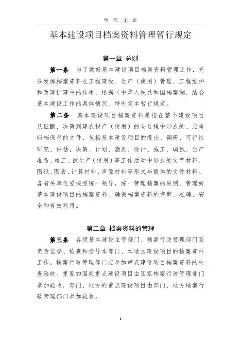 2020年整理基本建设项目档案资料管理暂行规定.doc