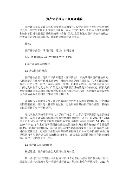 资产评估报告中问题及建议