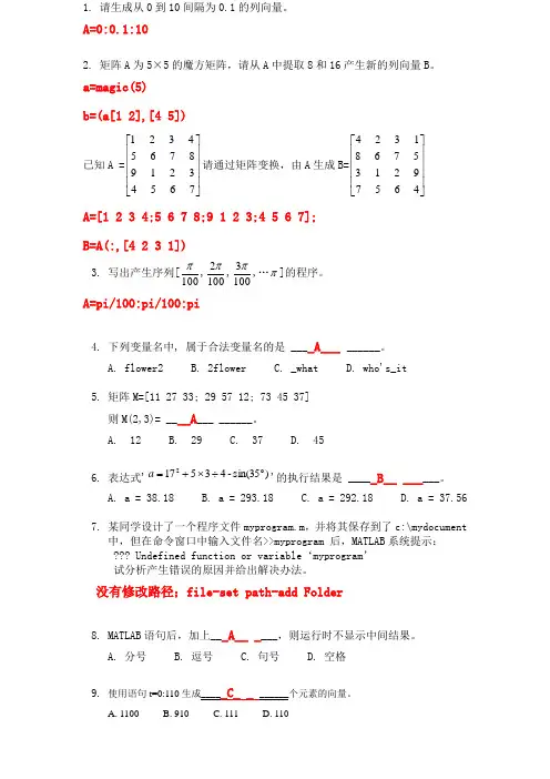 matlab1-5练习