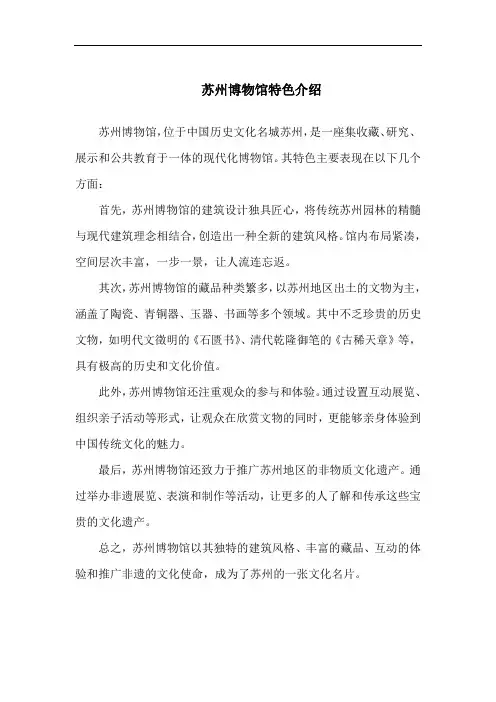 苏州博物馆特色介绍