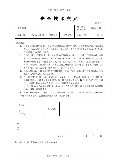 安全技术交底水电模板