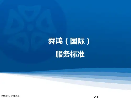 森马服务标准(调整)