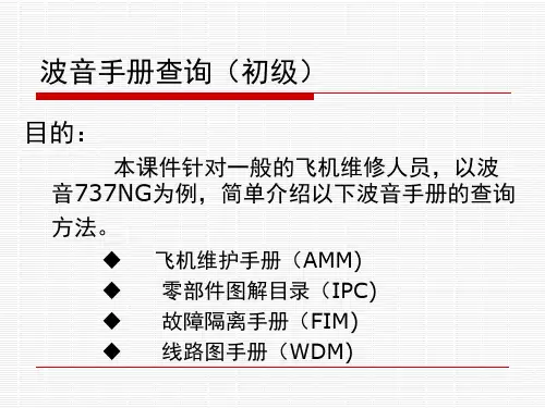波音手册查询(初级)
