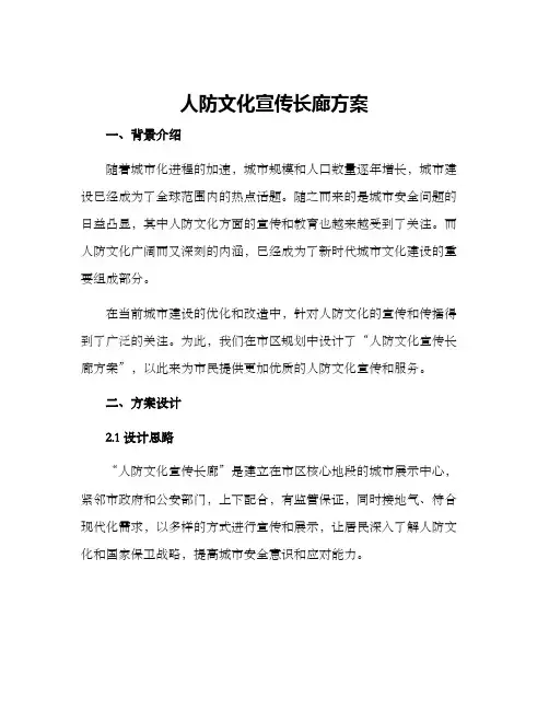 人防文化宣传长廊方案