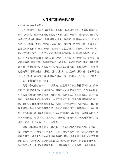 女生相亲时的自我介绍