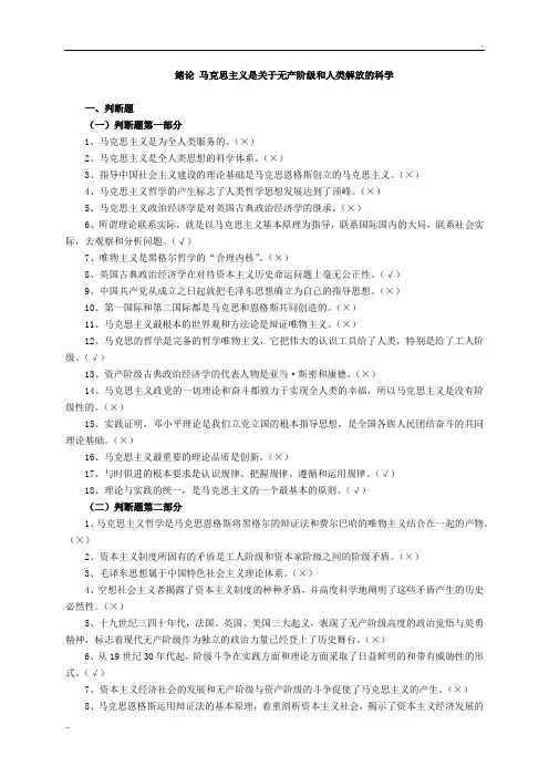 马克思主义基本原理概论题库