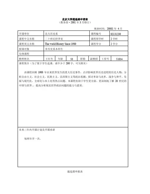 北京大学通选课申请表