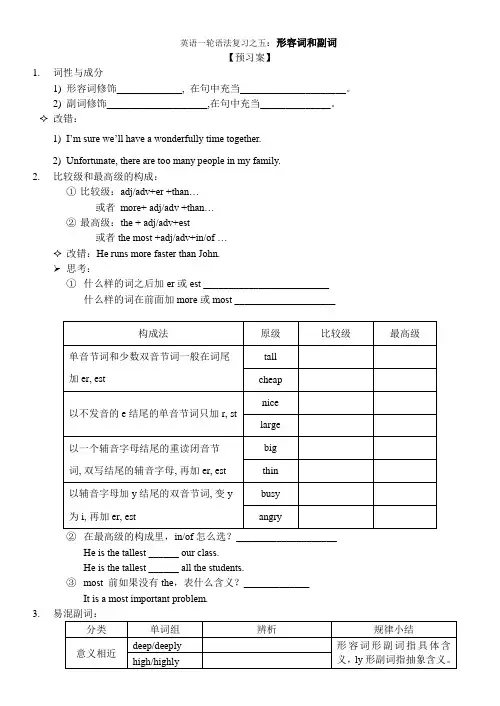 形容词和副词导学案-高三英语一轮语法复习