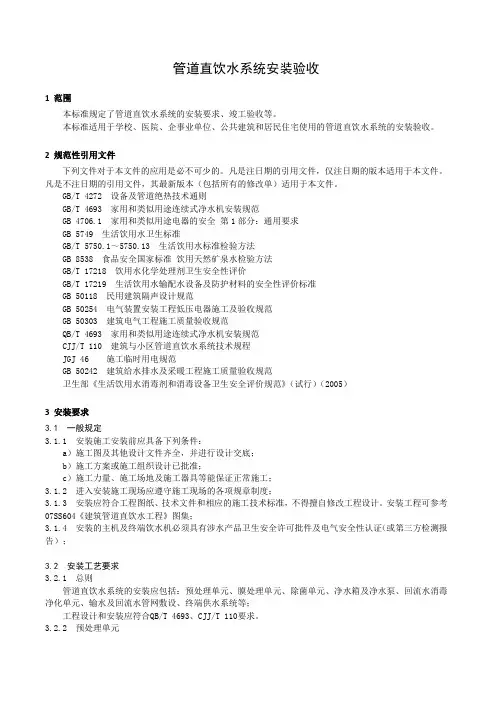 管道直饮水系统安装验收