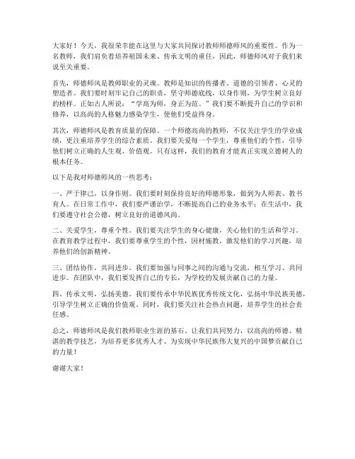 教师师德师风论坛发言稿