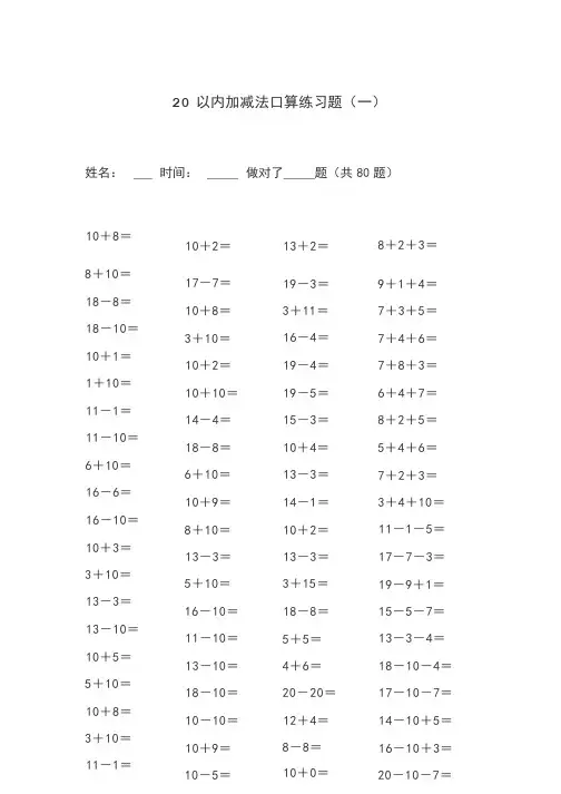 20以内的加减法练习题(A4可直接打印)