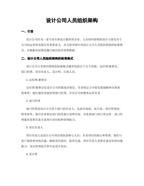 设计公司人员组织架构
