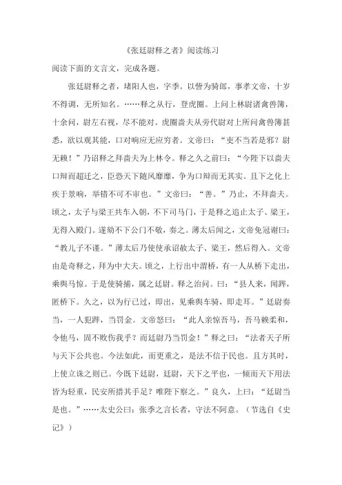 《张廷尉释之者》阅读练习