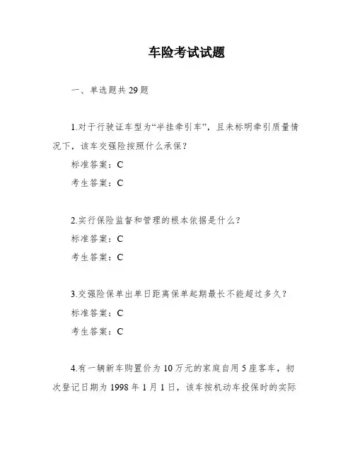 车险考试试题