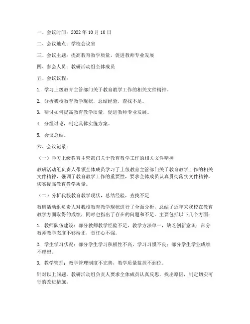 教研活动组会议记录范文