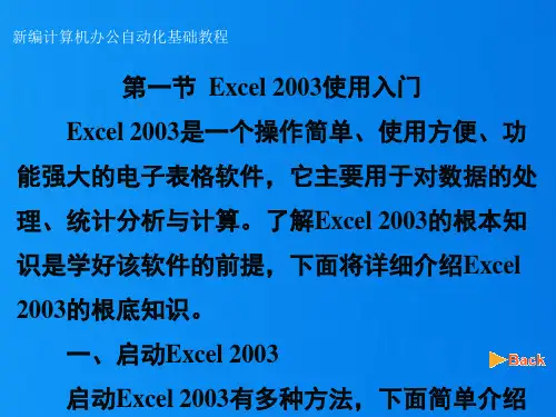 Excel电子表格制作自学教程很有用课件