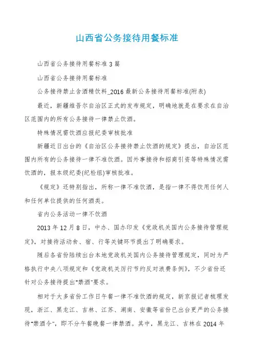 山西省公务接待用餐标准