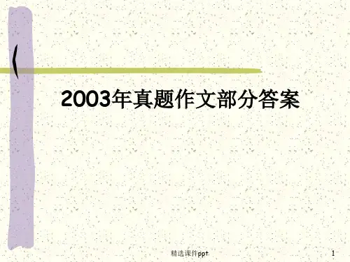 商务英语三年真题作文答案