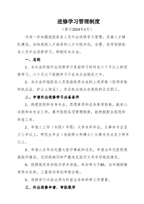 进修学习管理制度